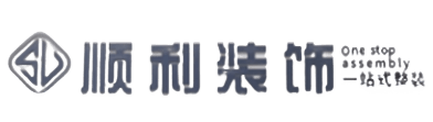 衡阳雁峰区顺利装修公司